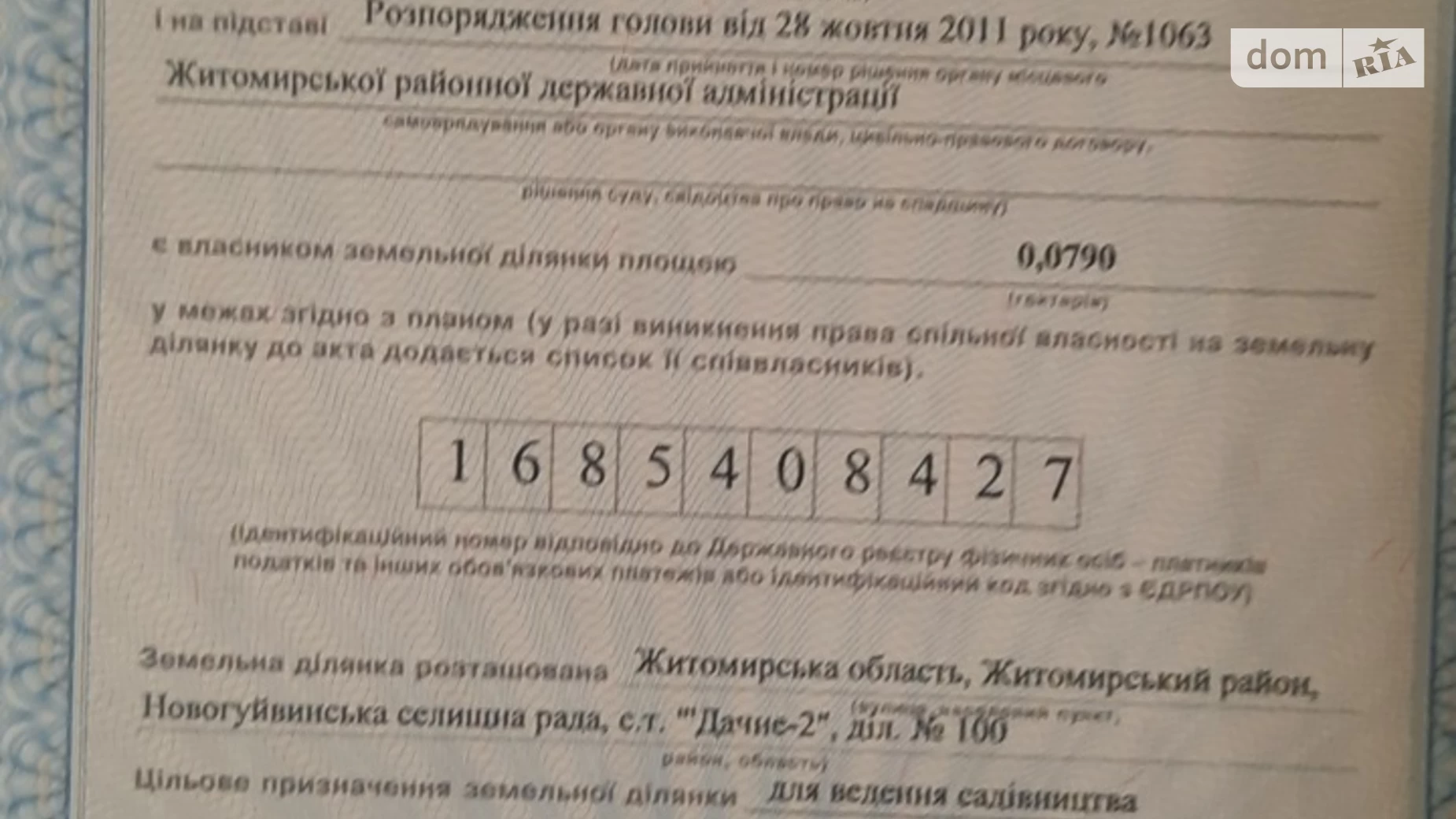 Продается земельный участок 0.079 соток в Житомирской области, цена: 4300 $ - фото 5