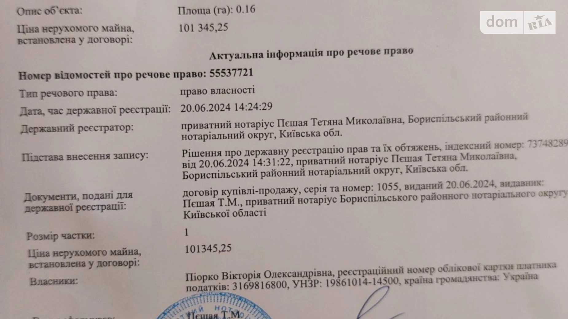 вул. Молодіжна Старе, цена: 3999 $ - фото 2