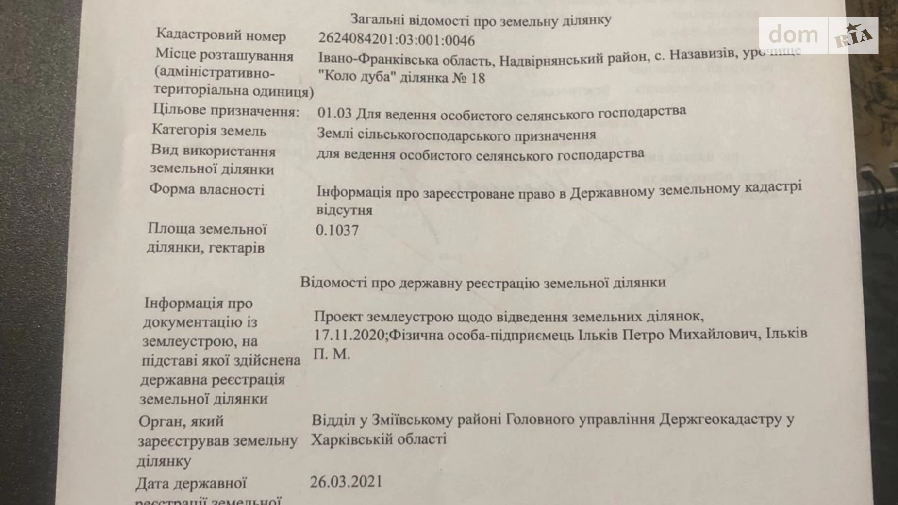 Продається земельна ділянка 24 соток у Івано-Франківській області, цена: 19000 $ - фото 5