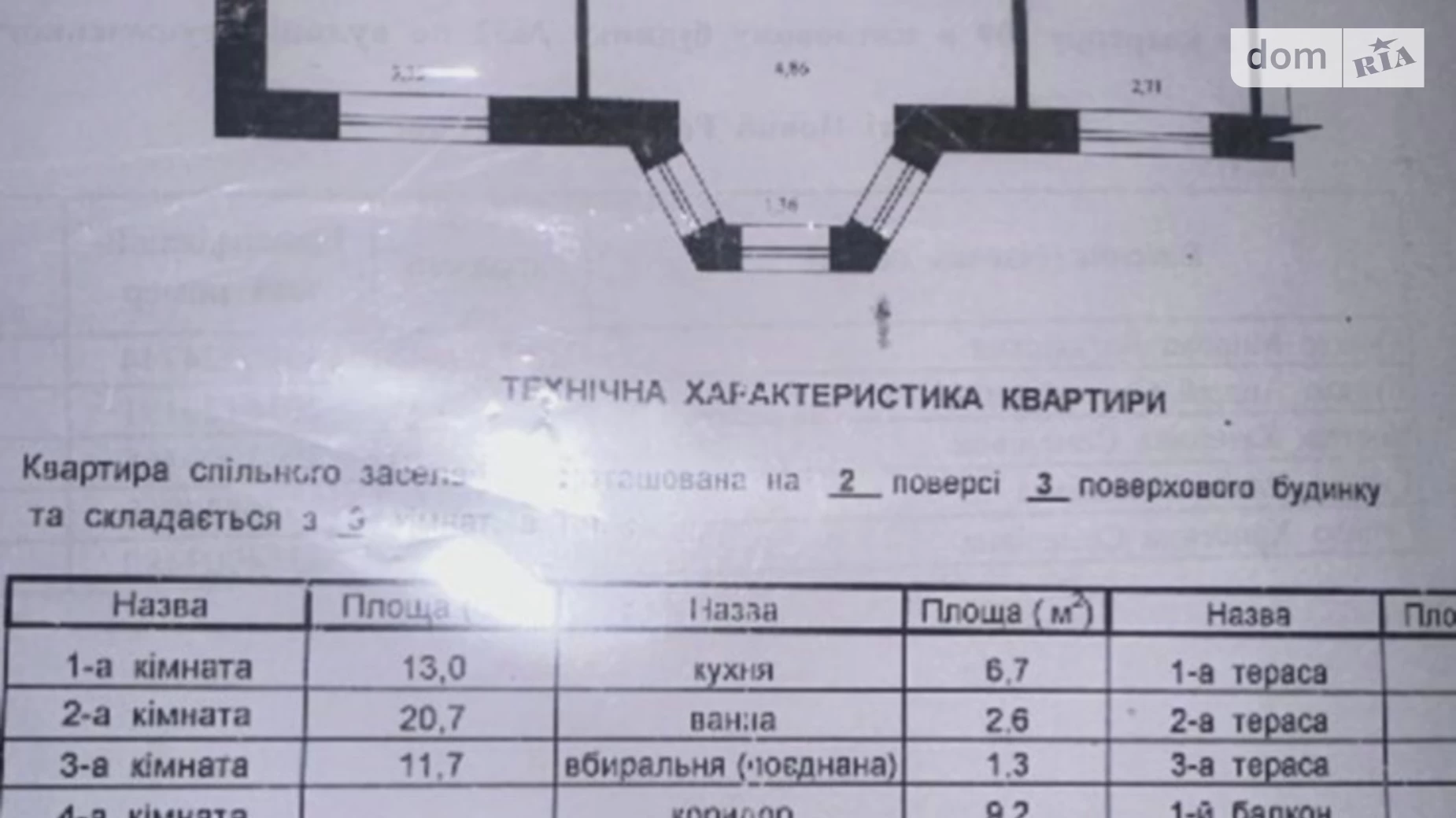 Продается 3-комнатная квартира 66.4 кв. м в Новом Роздоле, ул. Грушевского, 32 - фото 2