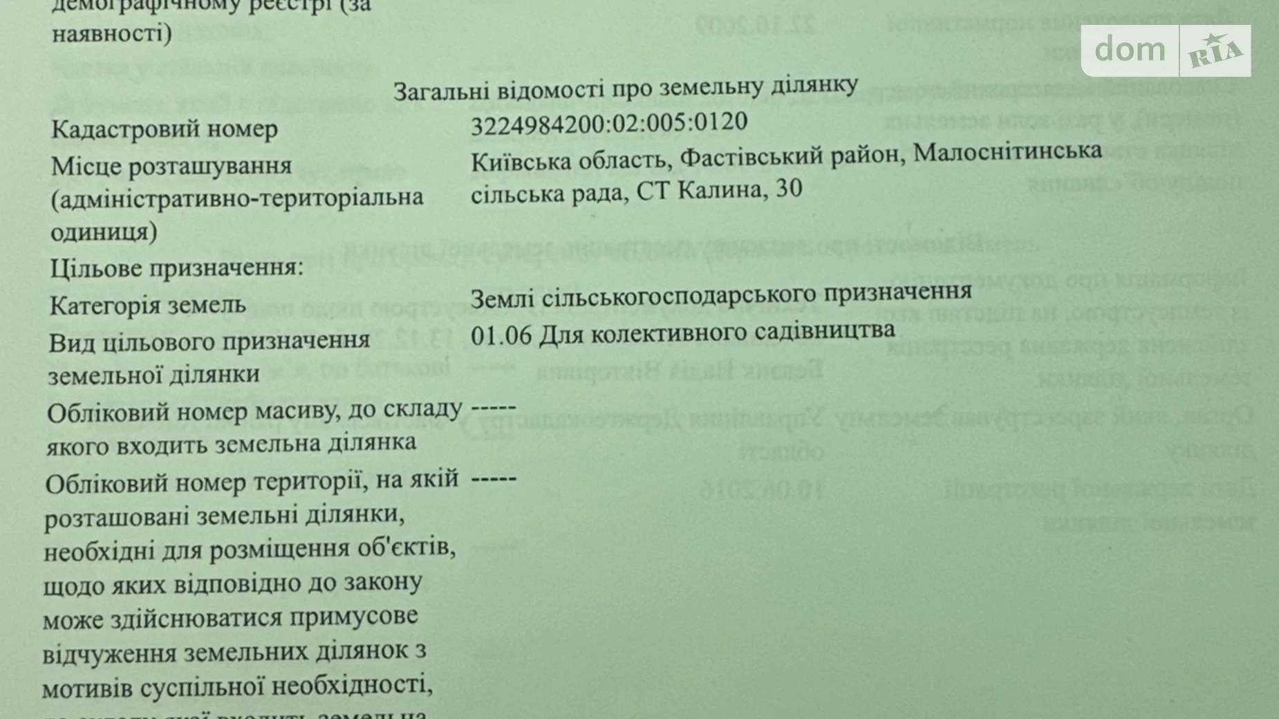 мас. Калина Фастів, цена: 120000 грн - фото 2