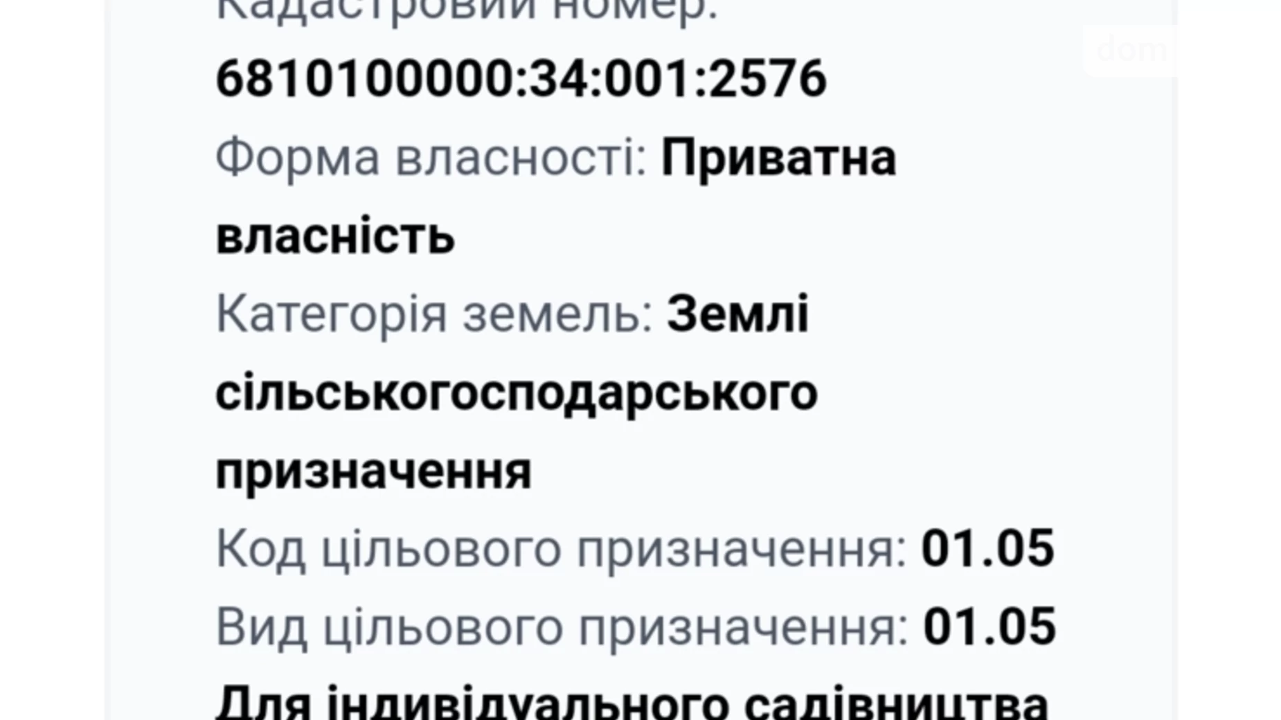 Продается земельный участок 6 соток в Хмельницкой области, цена: 6000 $ - фото 5