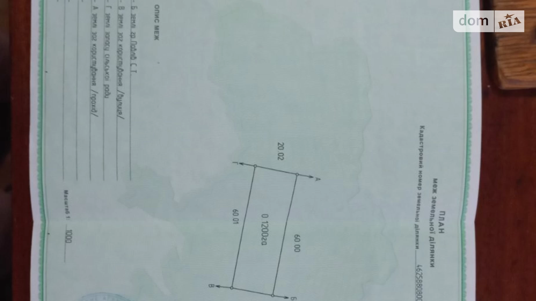 Продается земельный участок 12.01 соток в Львовской области, цена: 36000 $ - фото 3