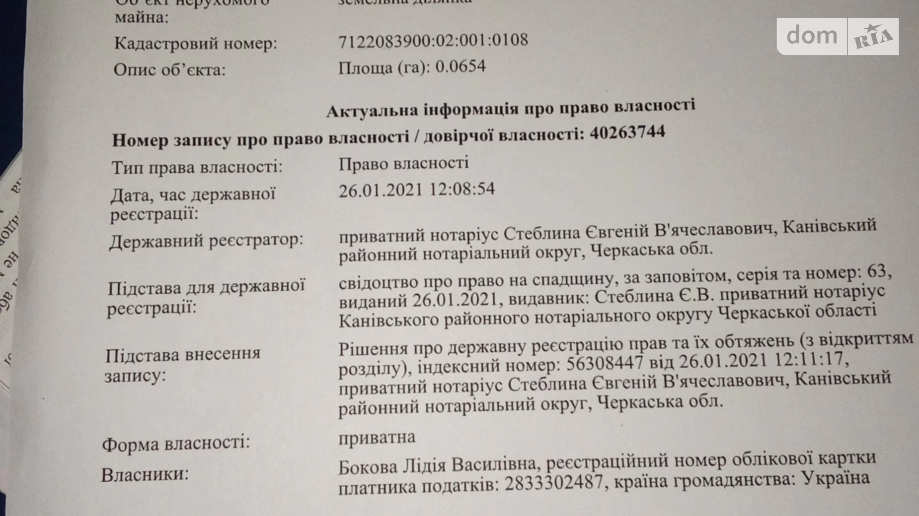 Продается земельный участок 6.54 соток в Черкасской области, цена: 40000 грн - фото 3