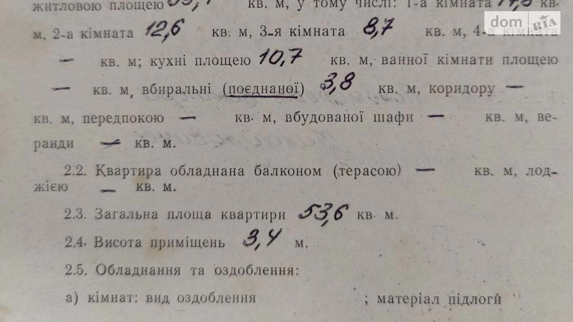 Продається 3-кімнатна квартира 53.6 кв. м у Миколаєві, вул. Пушкінська, 36 - фото 5