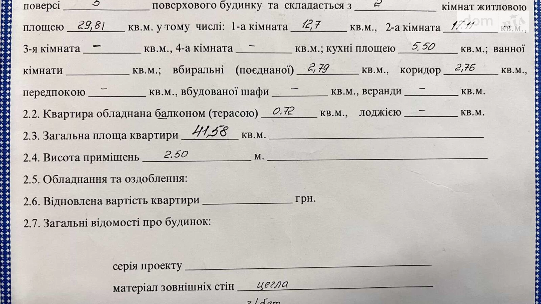 Продается 2-комнатная квартира 41.58 кв. м в Кривом Роге, ул. РомановоТй, 18 - фото 2