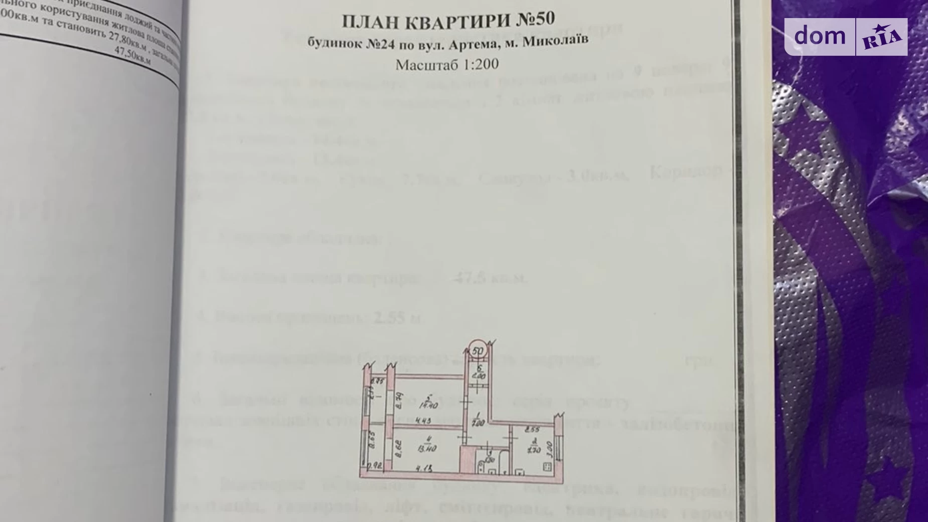 Продается 2-комнатная квартира 47.5 кв. м в Николаеве, ул. Океановская - фото 3