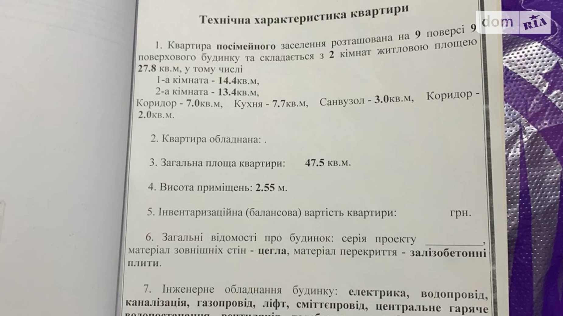 Продается 2-комнатная квартира 47.5 кв. м в Николаеве - фото 5