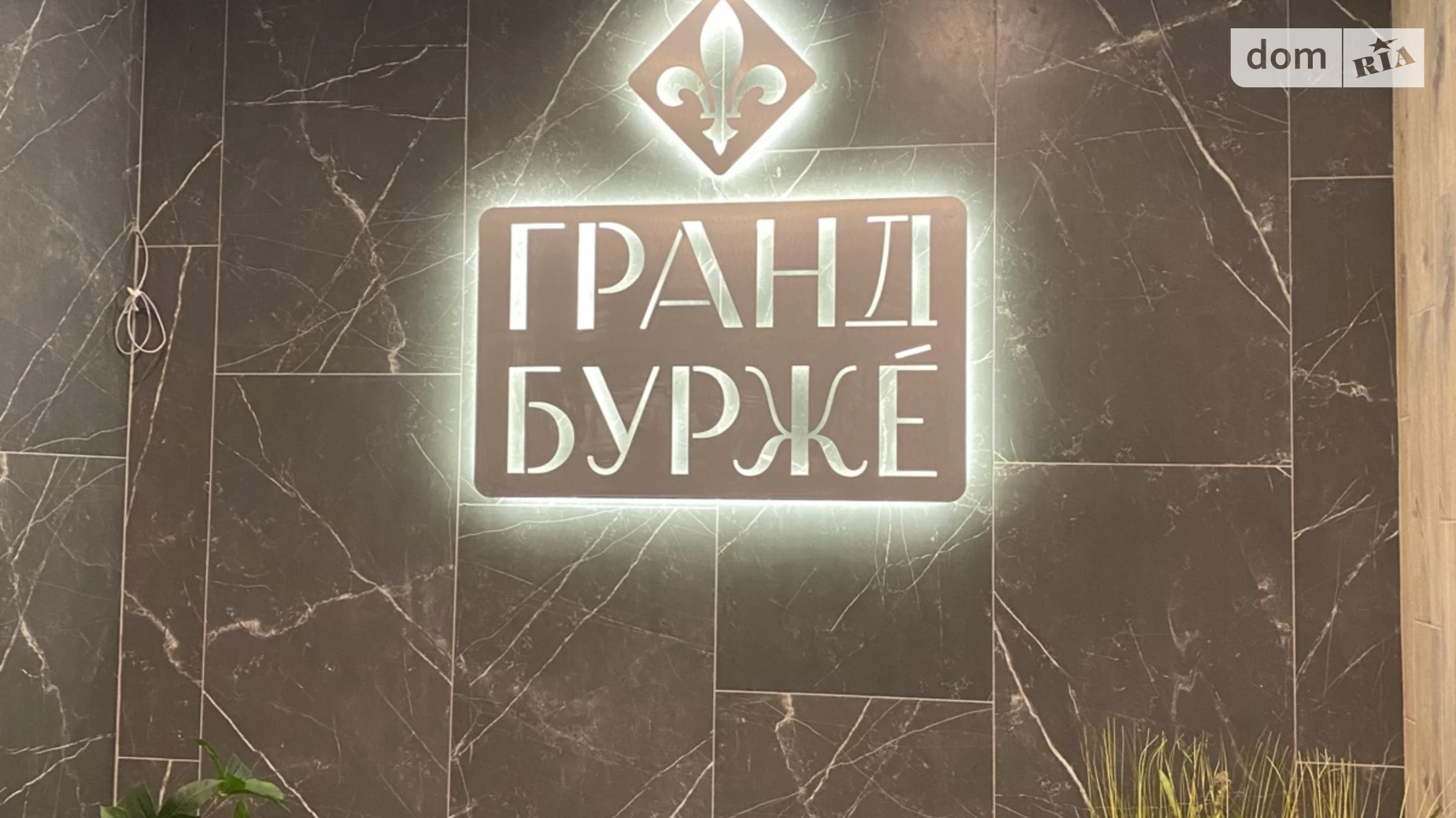 бул. Леонида Бирюкова, 2А Буча ЖК Гранд Бурже - фото 3