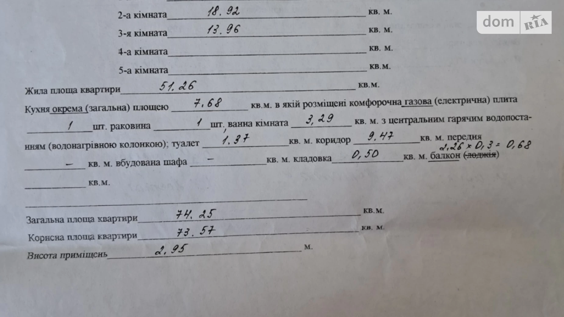 3-комнатная квартира 74.25 кв. м в Запорожье, ул. Сталеваров, 3 - фото 5