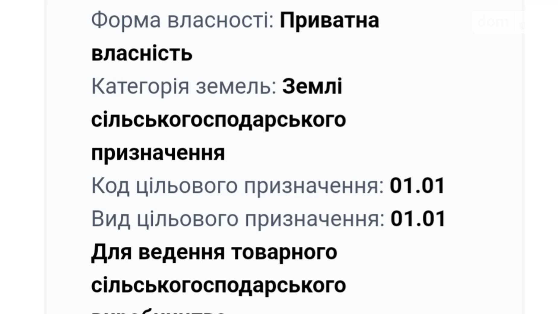 Продається земельна ділянка 4.5 соток у Вінницькій області, цена: 600000 $ - фото 3