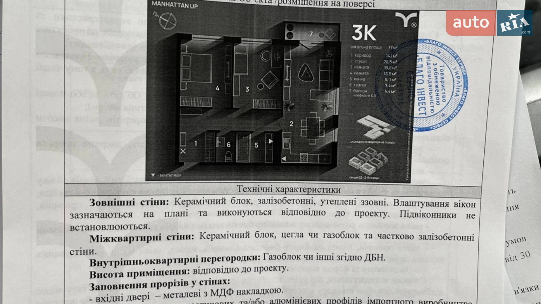 Продається 3-кімнатна квартира 77 кв. м у Івано-Франківську, вул. Ленкавського, 34 корпус 6 - фото 2