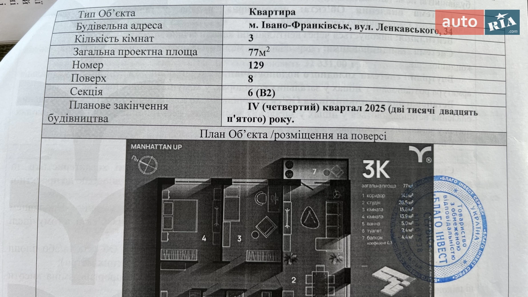 Продається 3-кімнатна квартира 77 кв. м у Івано-Франківську, вул. Ленкавського, 34 корпус 6 - фото 3