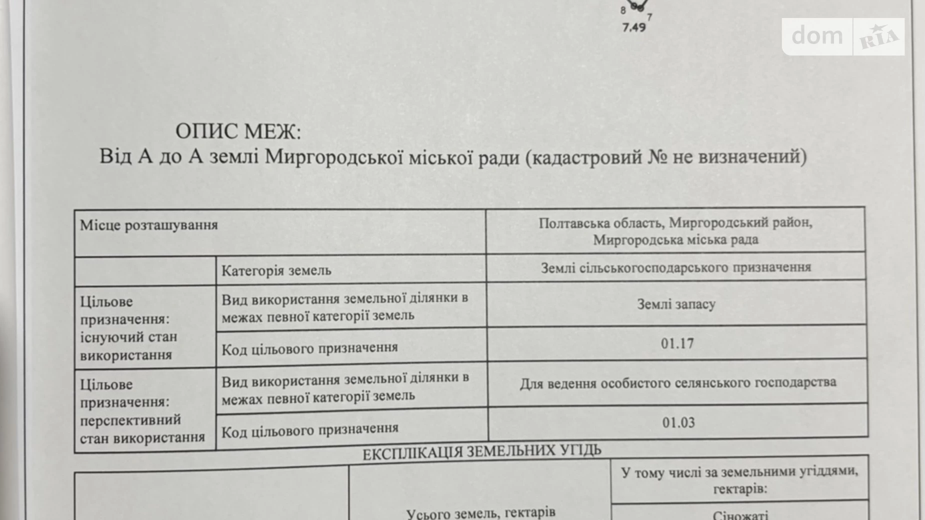 Продается земельный участок 2 соток в Полтавской области, цена: 150000 грн - фото 2