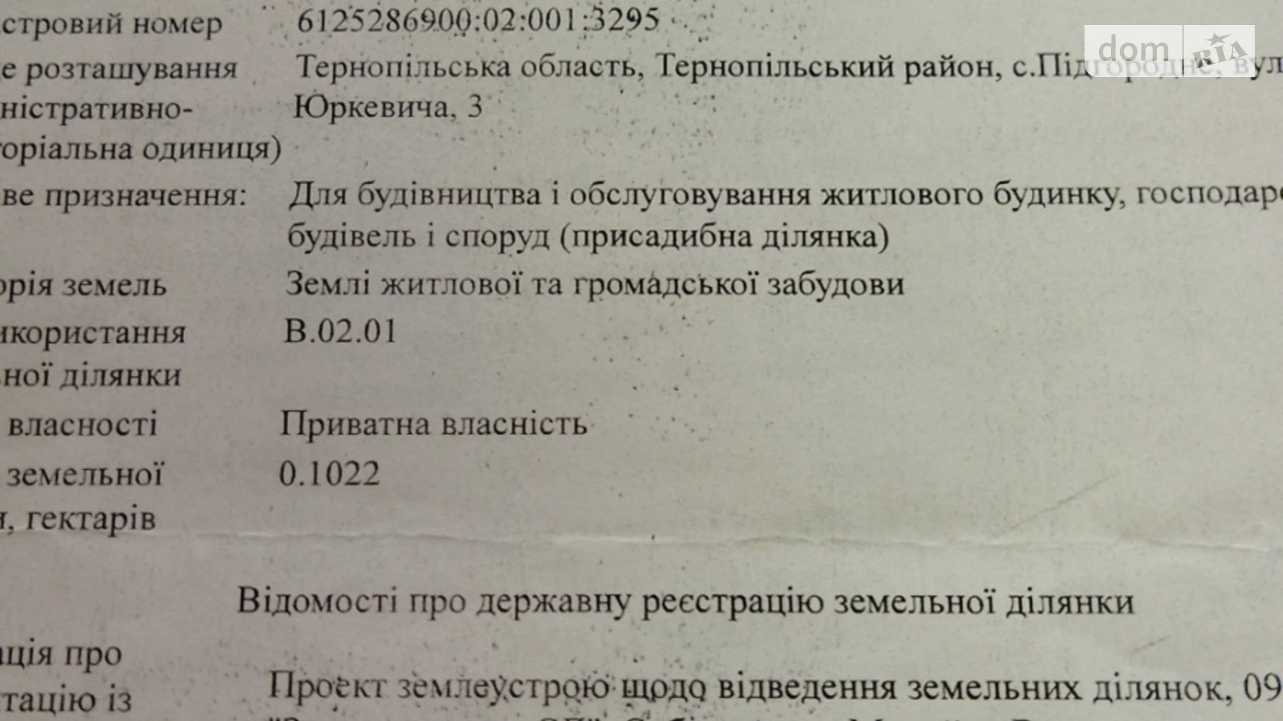 Продается земельный участок 10.22 соток в Тернопольской области, цена: 10000 $ - фото 3