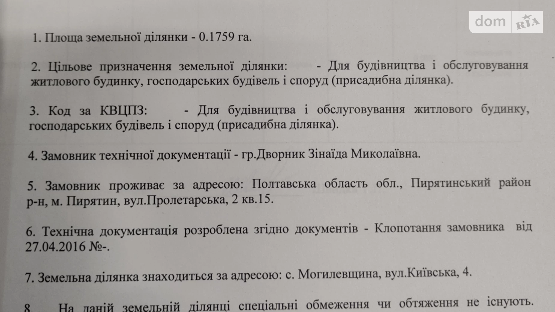 ул. Киевская Могилевщина, цена: 6800 $ - фото 3