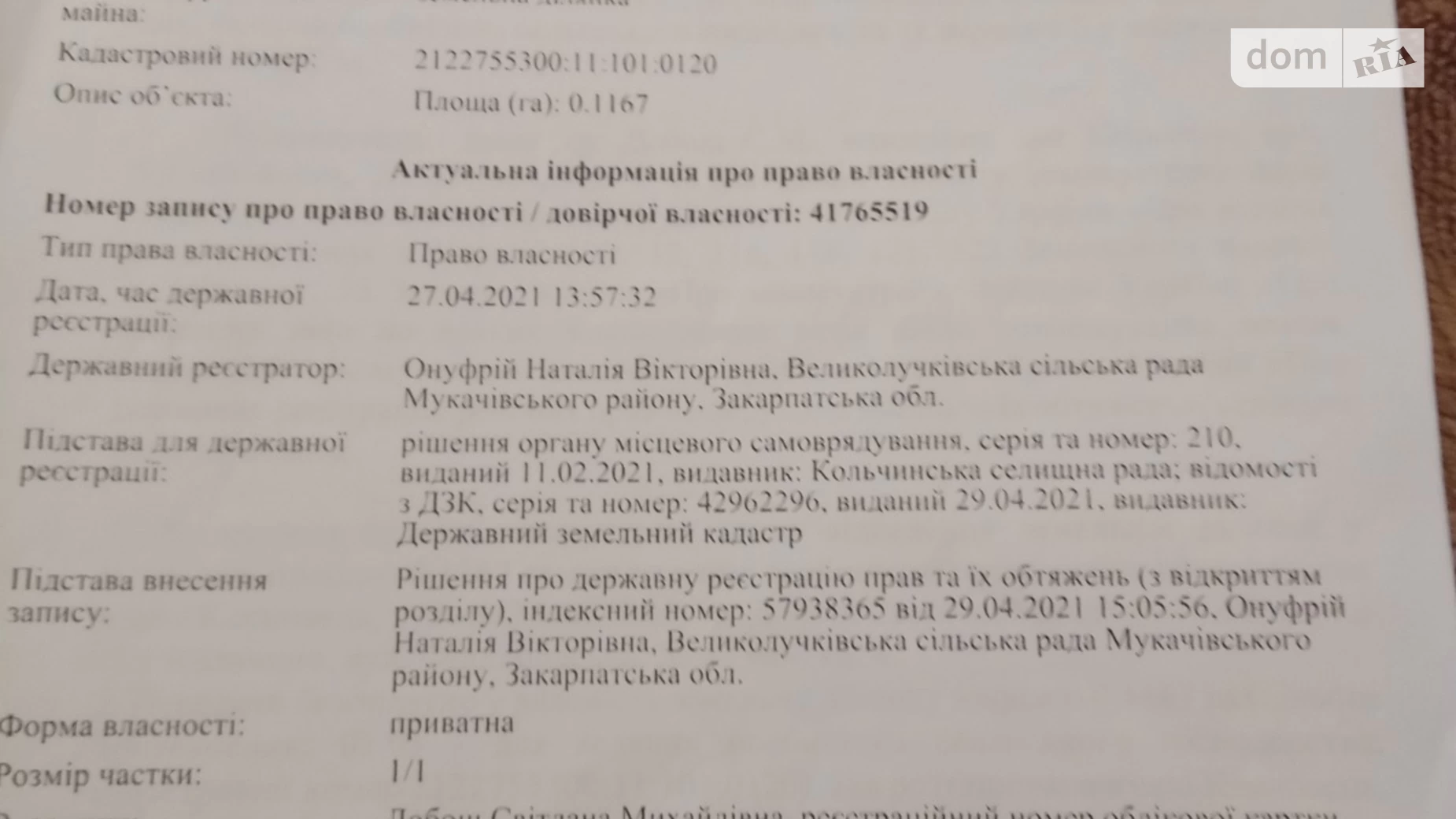 Продается земельный участок 0.1167 соток в Закарпатской области, цена: 6000 $ - фото 3
