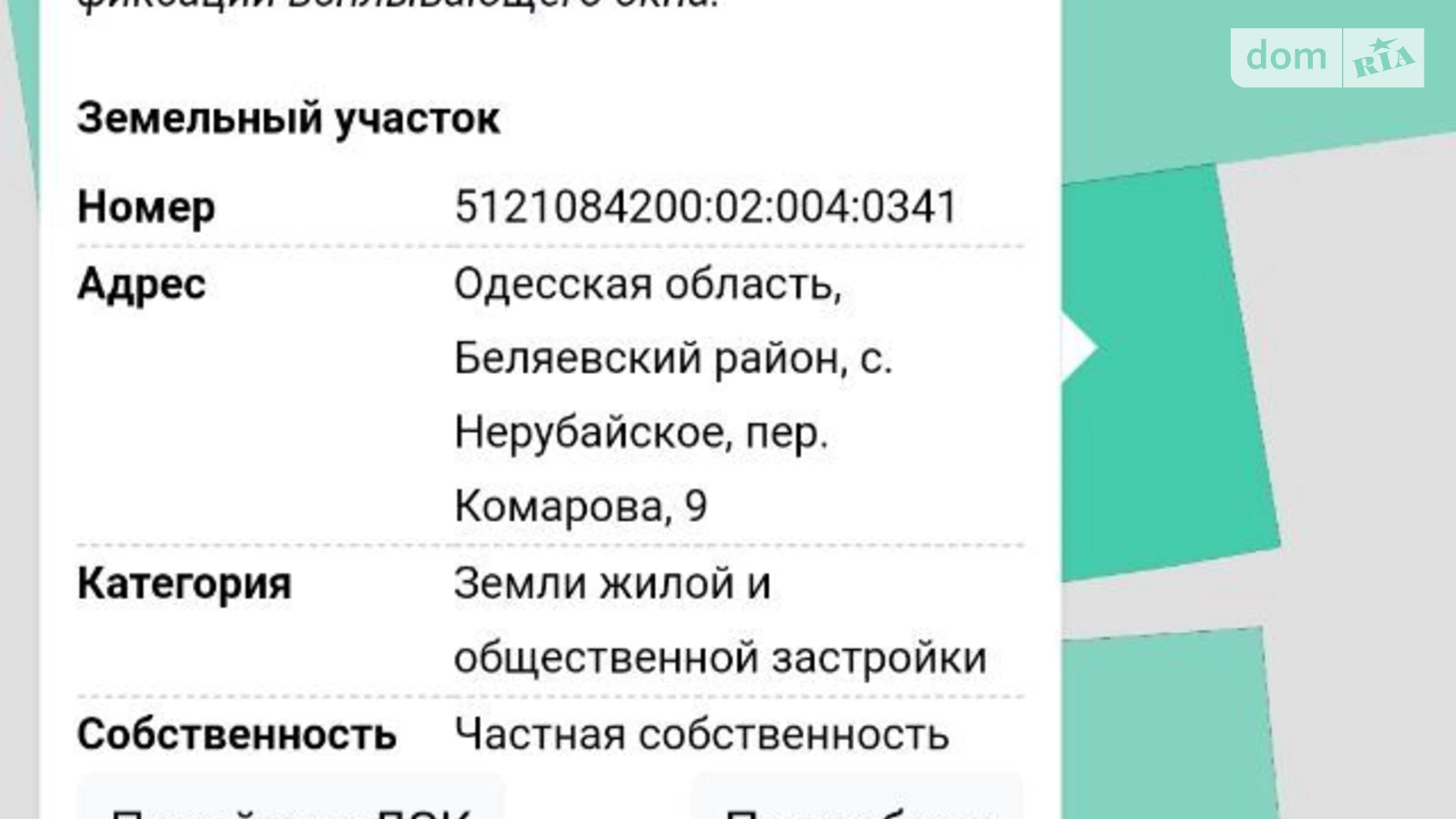Продается земельный участок 4 соток в Одесской области, цена: 5000 $ - фото 3