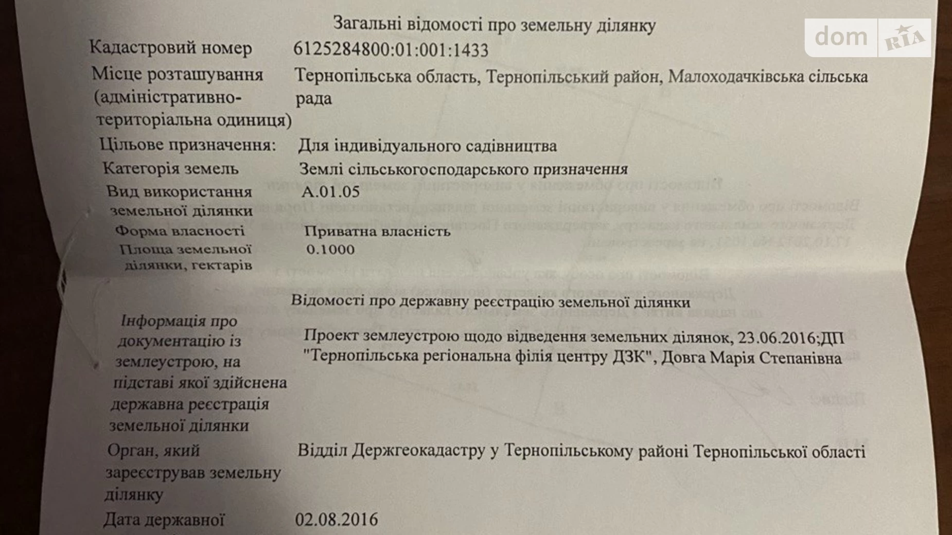 Продается земельный участок 0.1 соток в Тернопольской области, цена: 1000 $ - фото 4