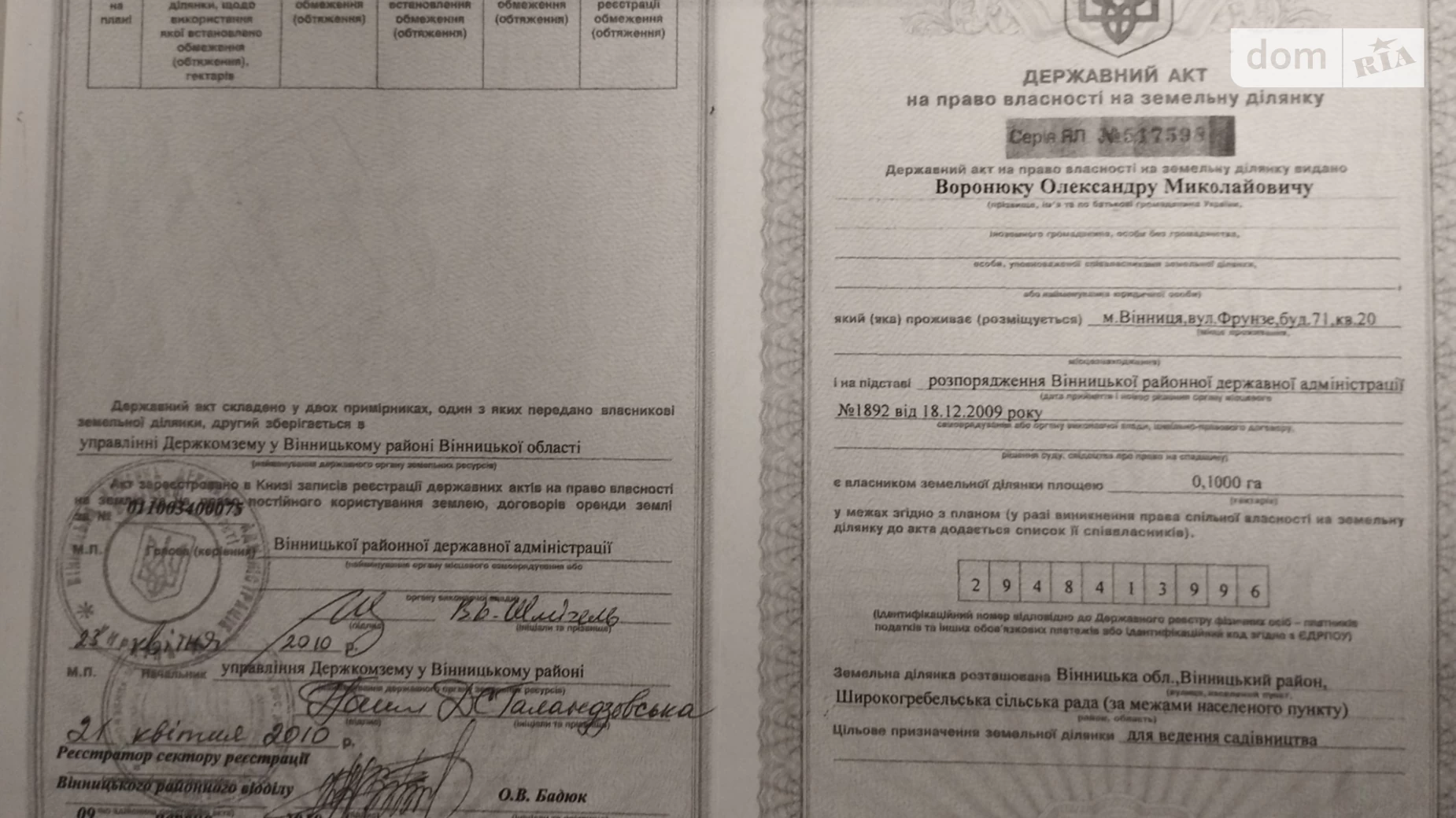 Продається земельна ділянка 10 соток у Вінницькій області, цена: 2500 $ - фото 4