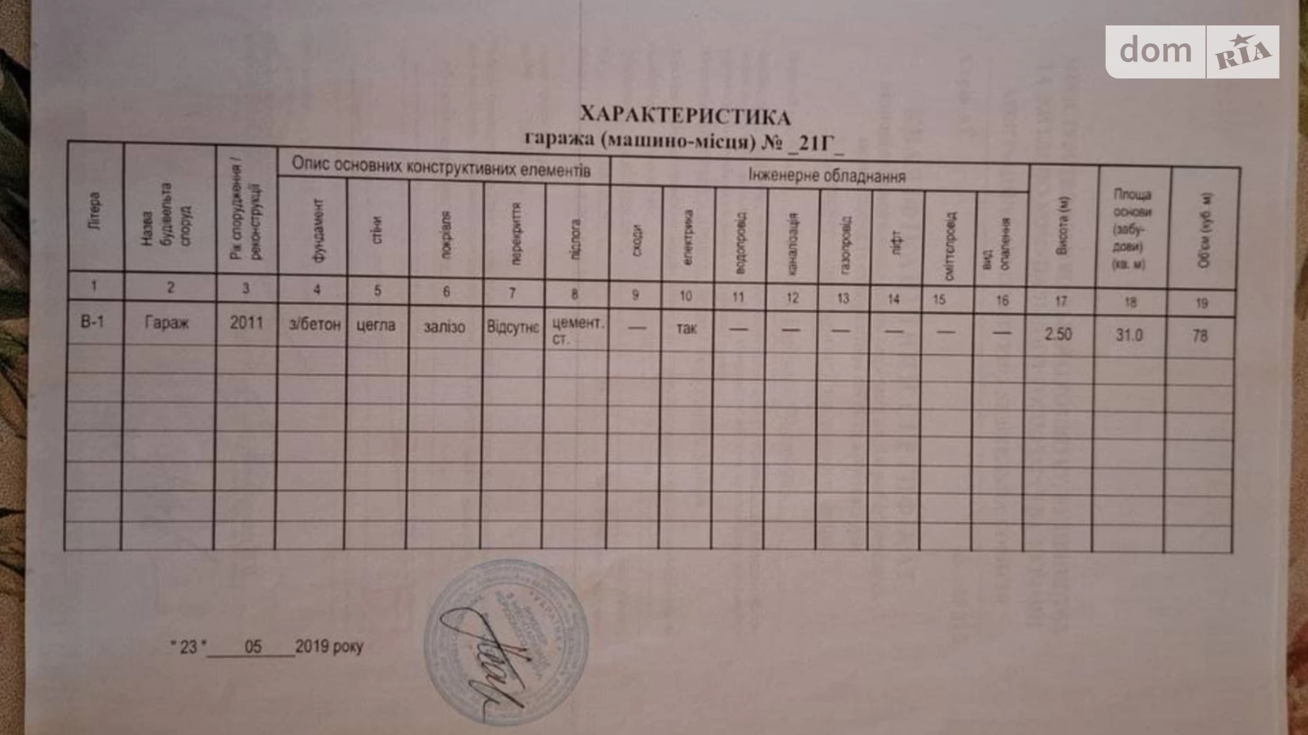 Продается отдельно стоящий гараж под легковое авто на 28 кв. м, цена: 9500 $ - фото 5
