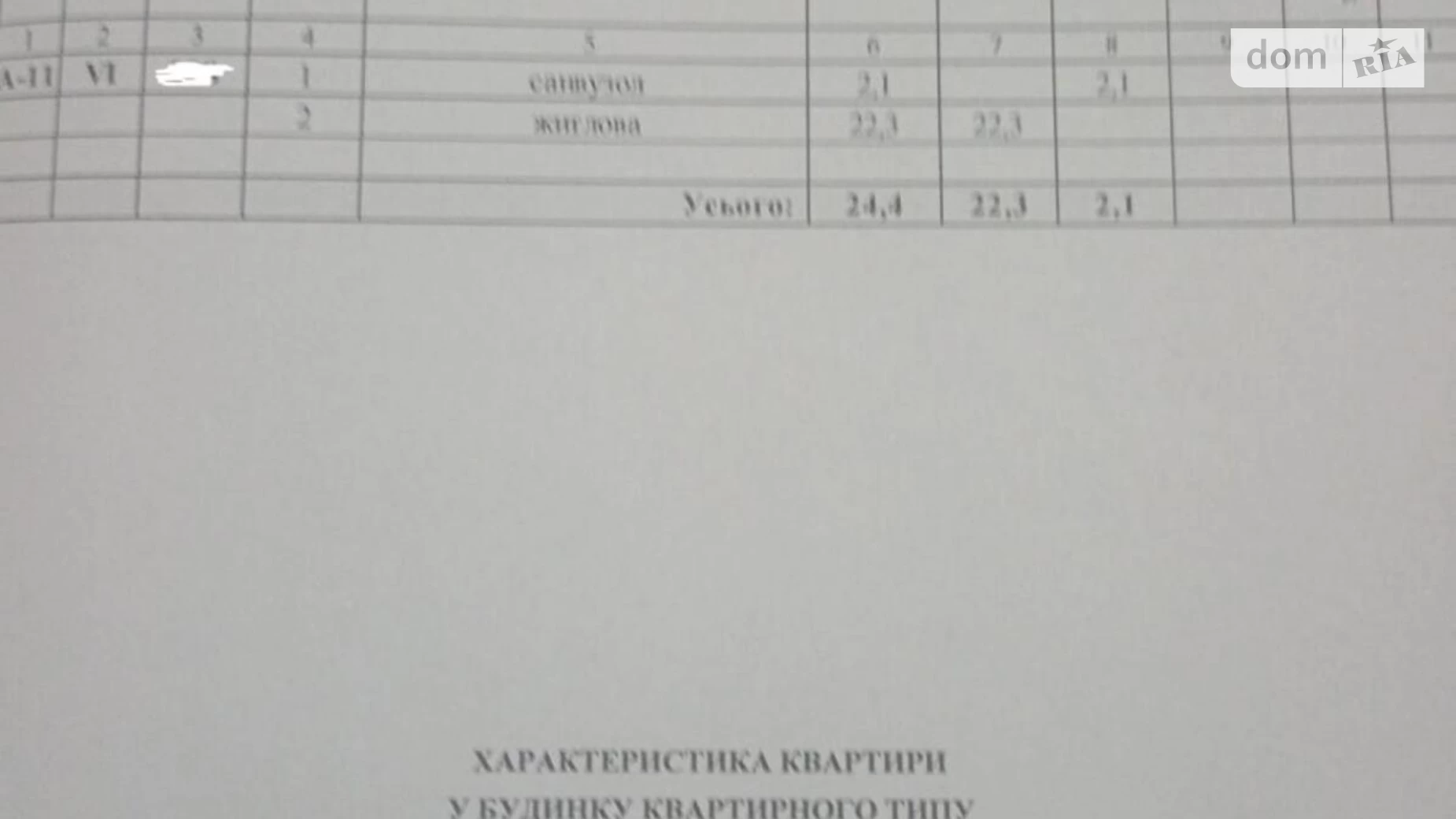 Продается 1-комнатная квартира 24.4 кв. м в Харькове, пер. Шевченковский, 38 - фото 4