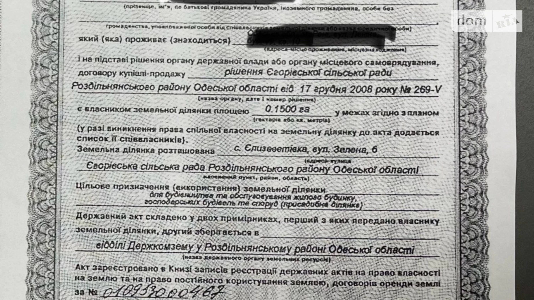 Продается земельный участок 15 соток в Одесской области, цена: 5000 $ - фото 2
