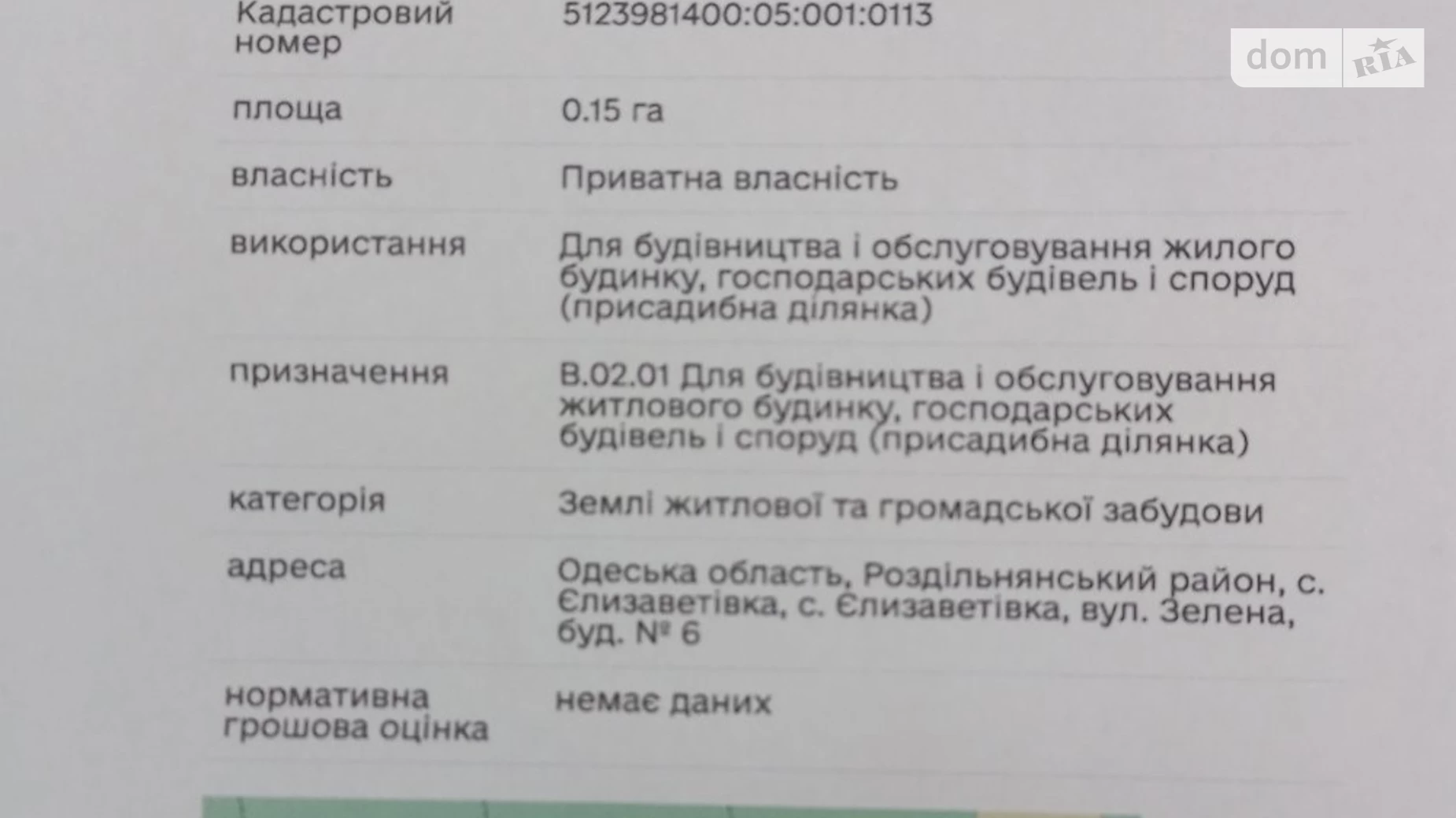 Продается земельный участок 15 соток в Одесской области, цена: 5000 $ - фото 5