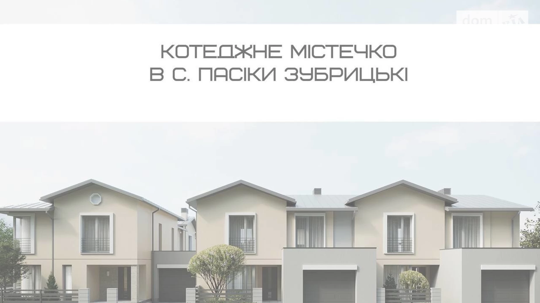 Пасеки-Зубрицкие, цена: 78000 $ - фото 2
