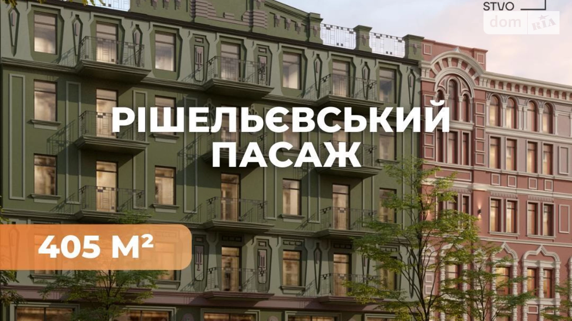 ул. Ришельевская, 47 Приморский Одесса ЖК Ришельевский Пассаж, цена: 725000 $ - фото 4