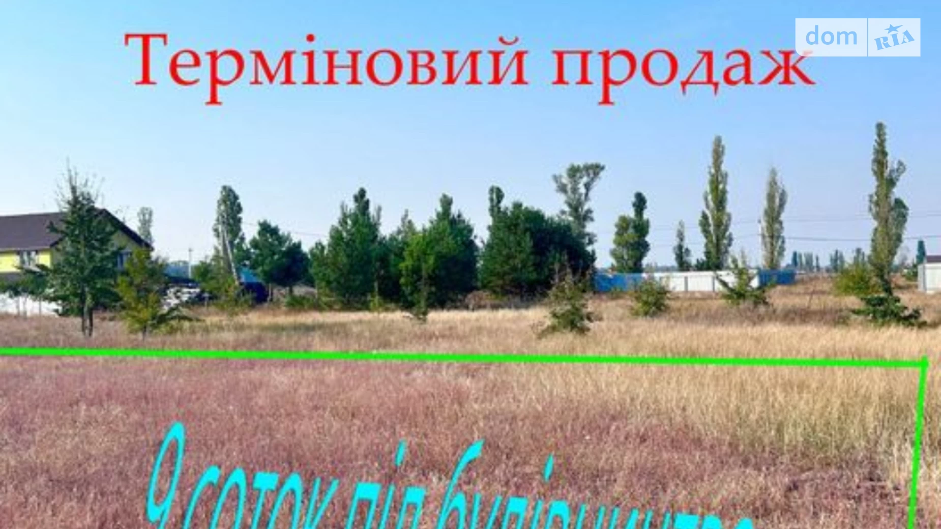 ул. Молодёжная Лебедевка, цена: 10000 $ - фото 4