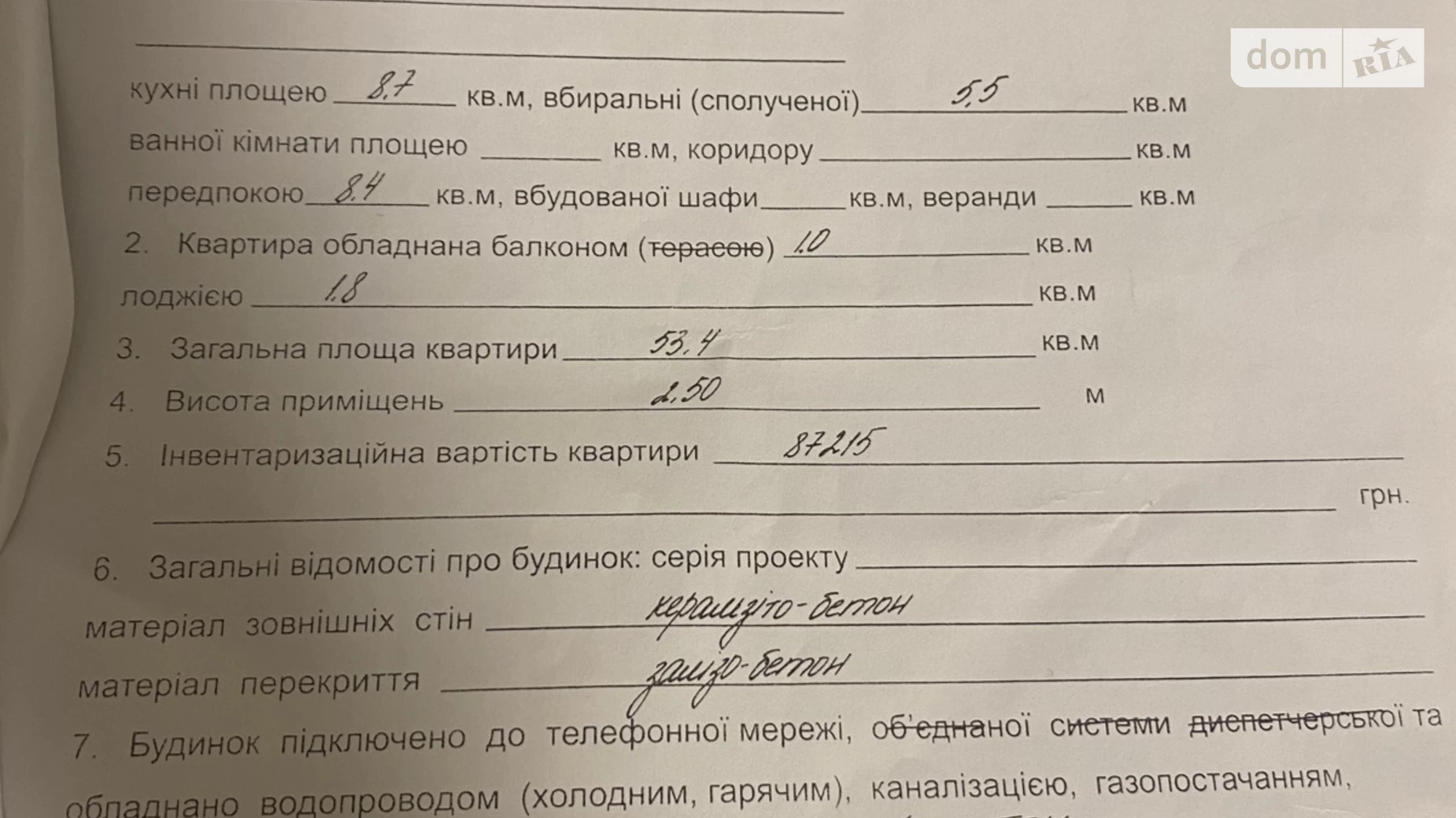 Продается 2-комнатная квартира 53.4 кв. м в Кременчуге, мас. 101-й Квартал - фото 5