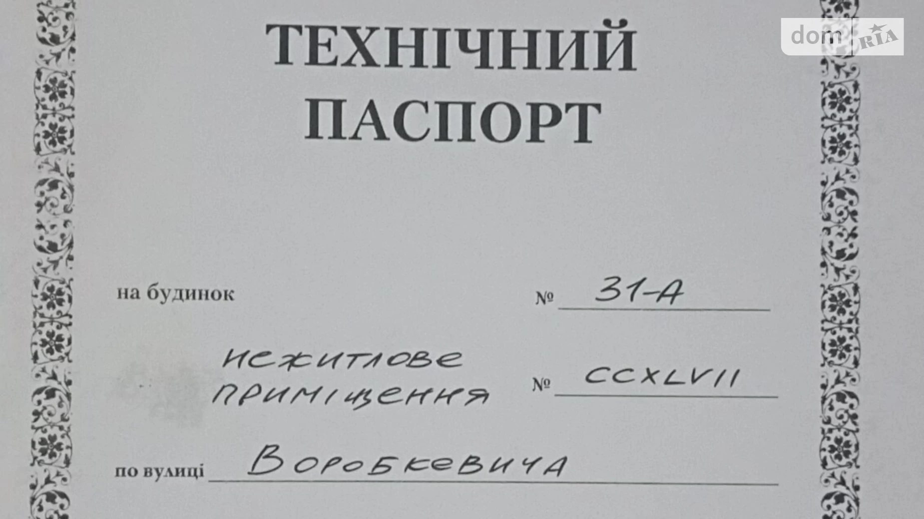 Продається приміщення вільного призначення 6.4 кв. м в 9-поверховій будівлі, цена: 3500 $ - фото 2