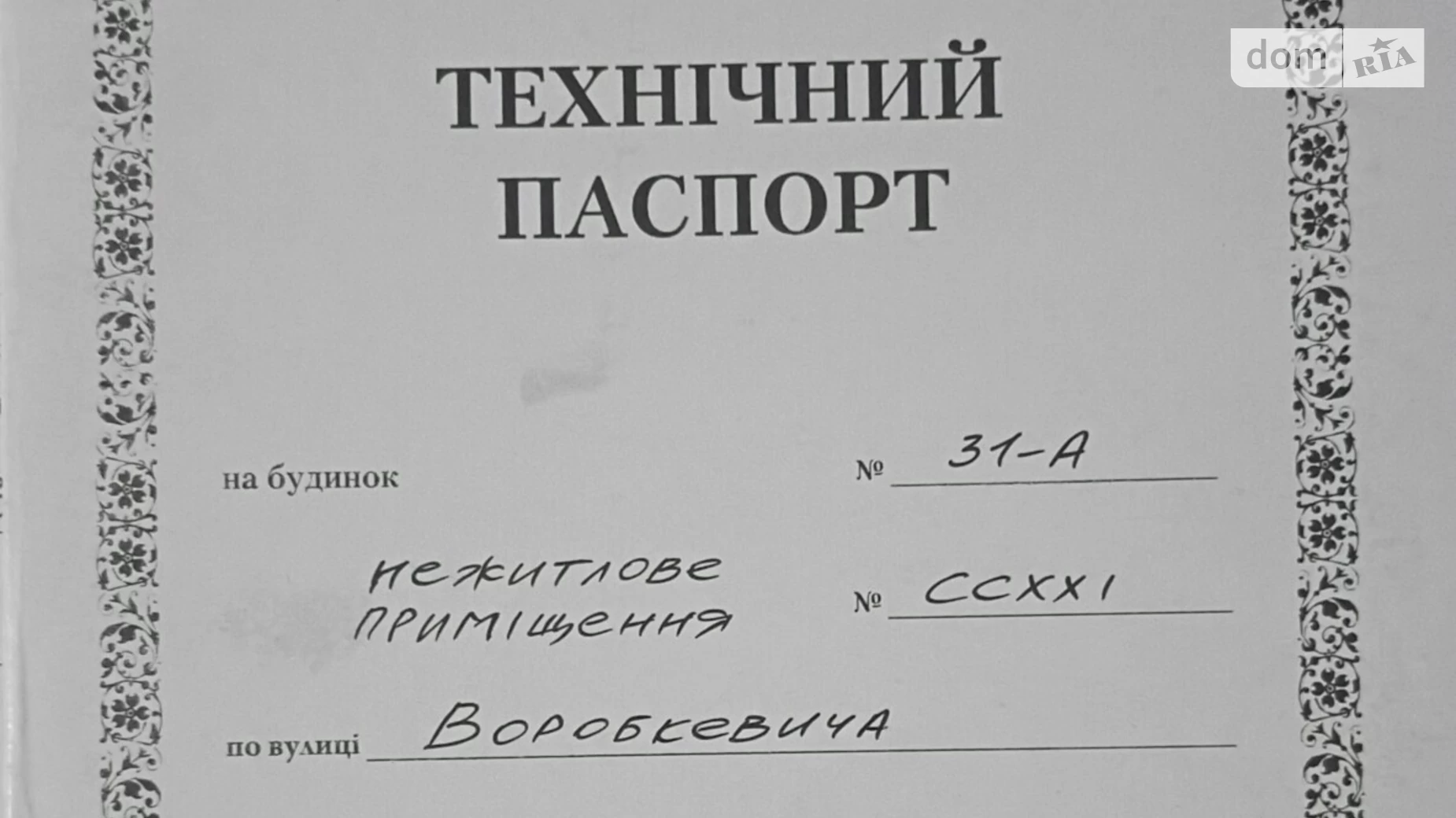 Продається приміщення вільного призначення 4.2 кв. м в 9-поверховій будівлі, цена: 2500 $ - фото 3