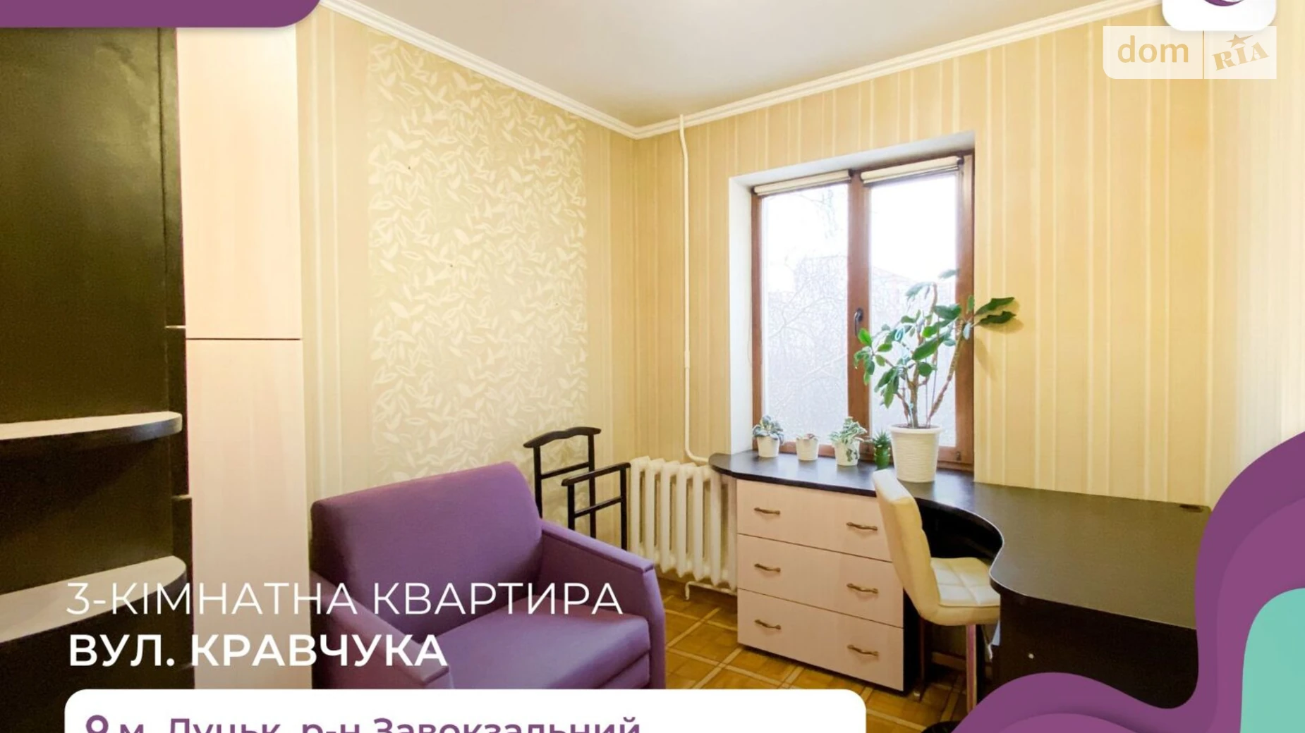 3-комнатная квартира 65 кв. м в Луцке, ул. Кравчука - фото 2