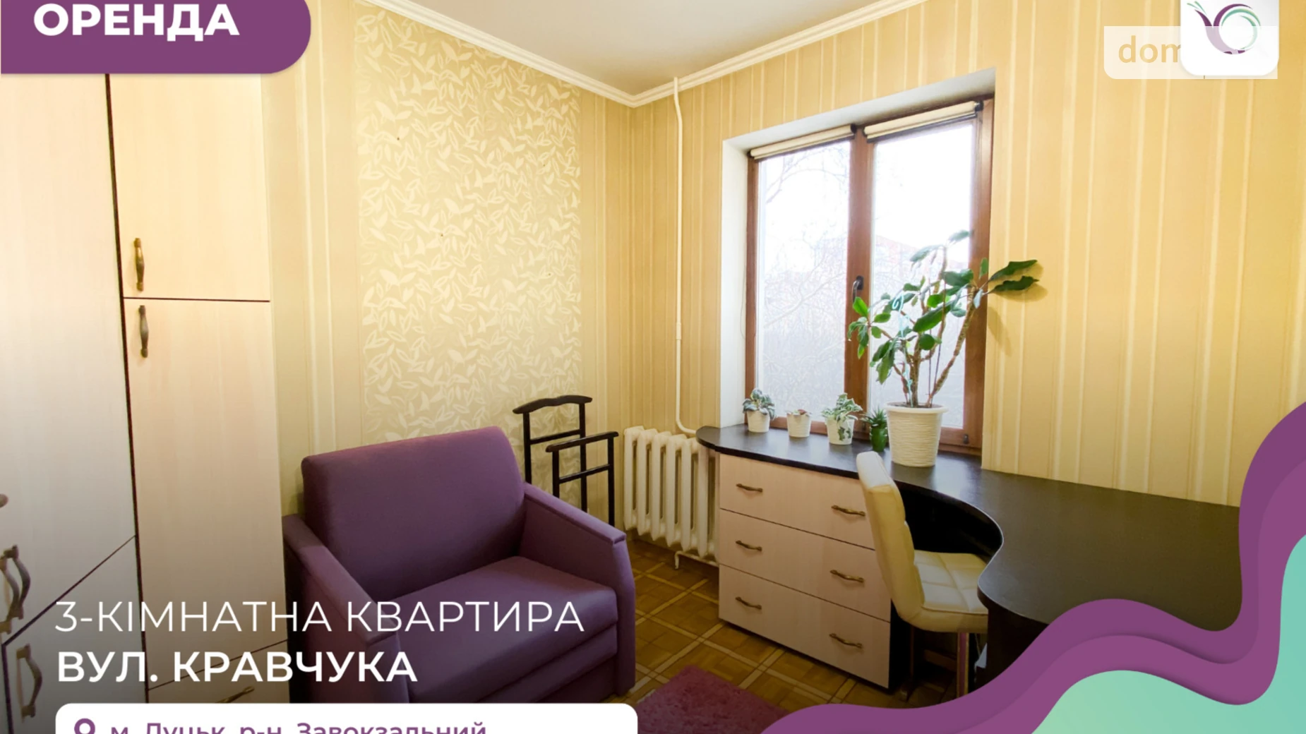3-комнатная квартира 65 кв. м в Луцке, ул. Кравчука - фото 3