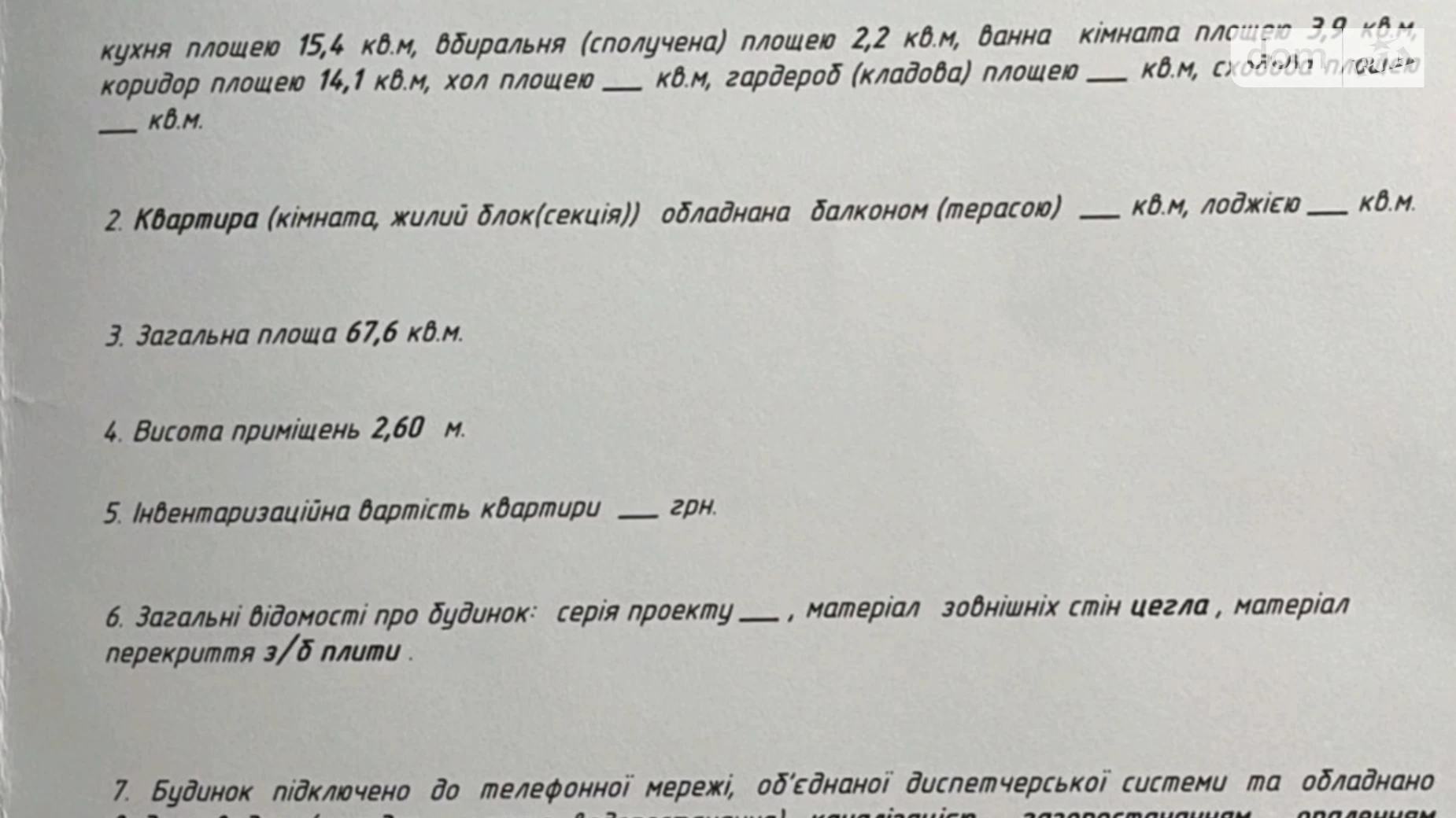 Продается 2-комнатная квартира 67.6 кв. м в Хмельницком, ул. Кармелюка, 5/8 - фото 13