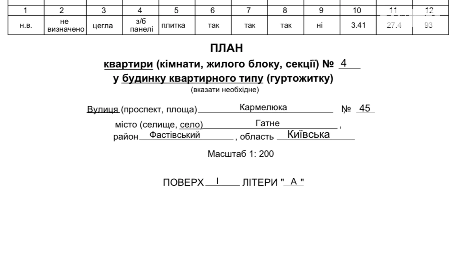 Продается 1-комнатная квартира 27.4 кв. м в Гатном, ул. Кармелюка, 45 - фото 2