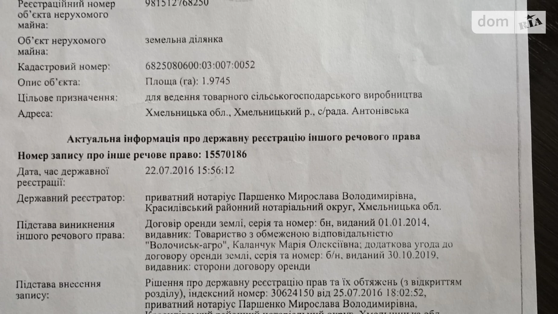 Продается земельный участок 1.9745 соток в Хмельницкой области, цена: 400000 грн - фото 2