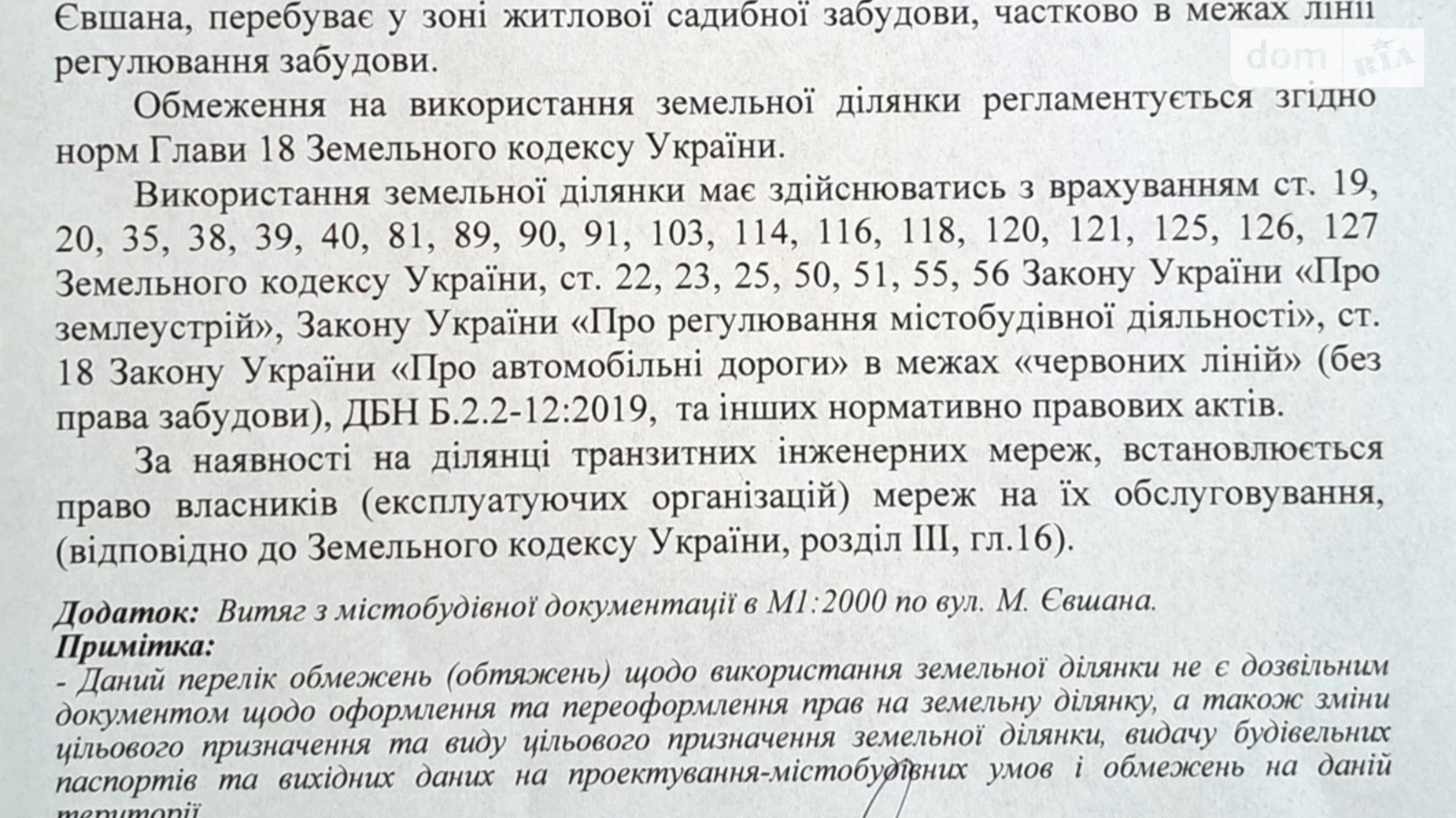 Продается земельный участок 0.05 соток в Винницкой области, цена: 26000 $ - фото 5