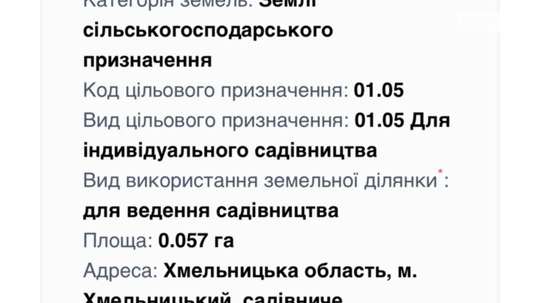 Продається земельна ділянка 6 соток у Хмельницькій області, цена: 18000 $ - фото 5