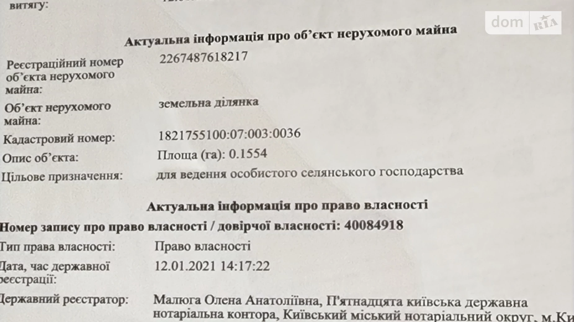 Продается земельный участок 0.1554 соток в Житомирской области, цена: 4500 $ - фото 2