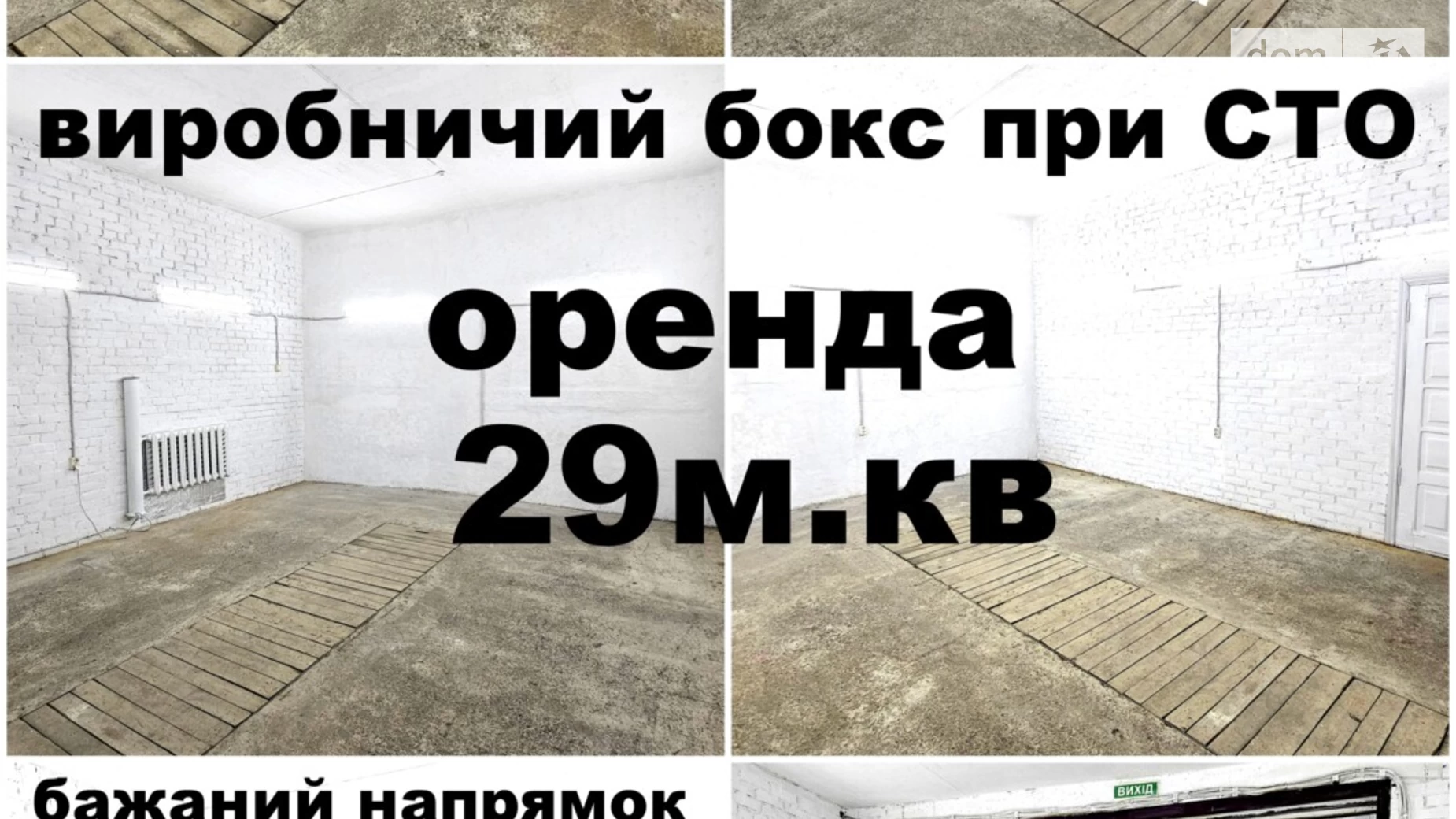 Здається в оренду об'єкт сфери послуг 29 кв. м в 2-поверховій будівлі, цена: 6000 грн - фото 2