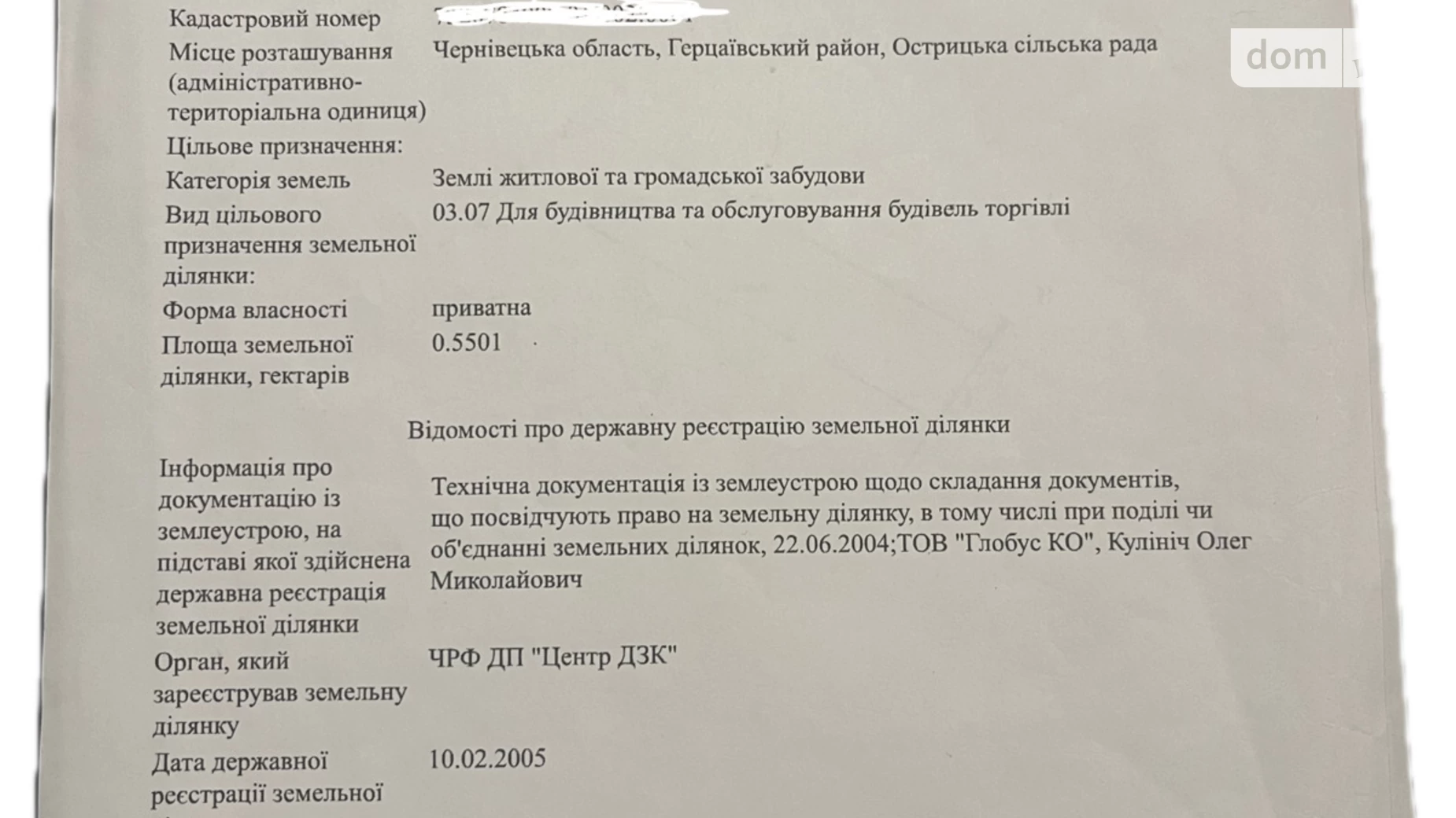 Продається земельна ділянка 0.5501 соток у Чернівецькій області, цена: 420000 $ - фото 3