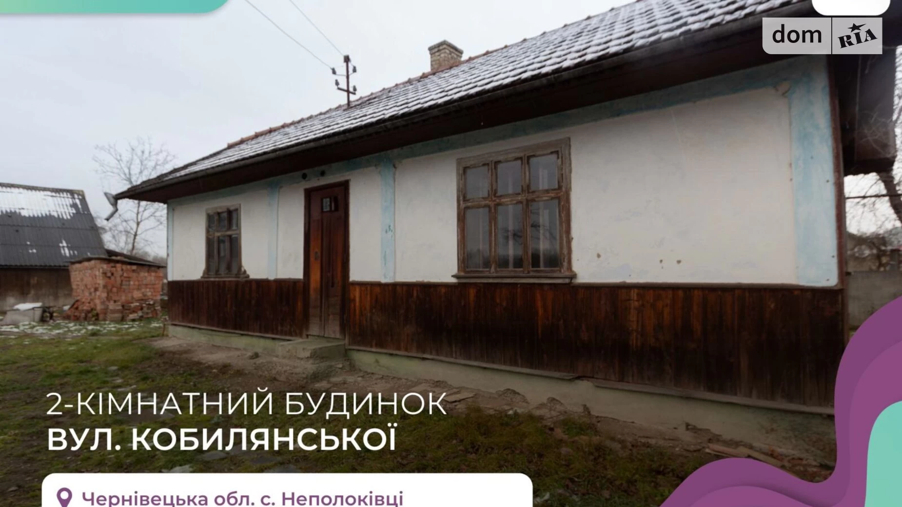 Продается одноэтажный дом 40 кв. м с садом, ул. Ольги Кобылянськой - фото 2