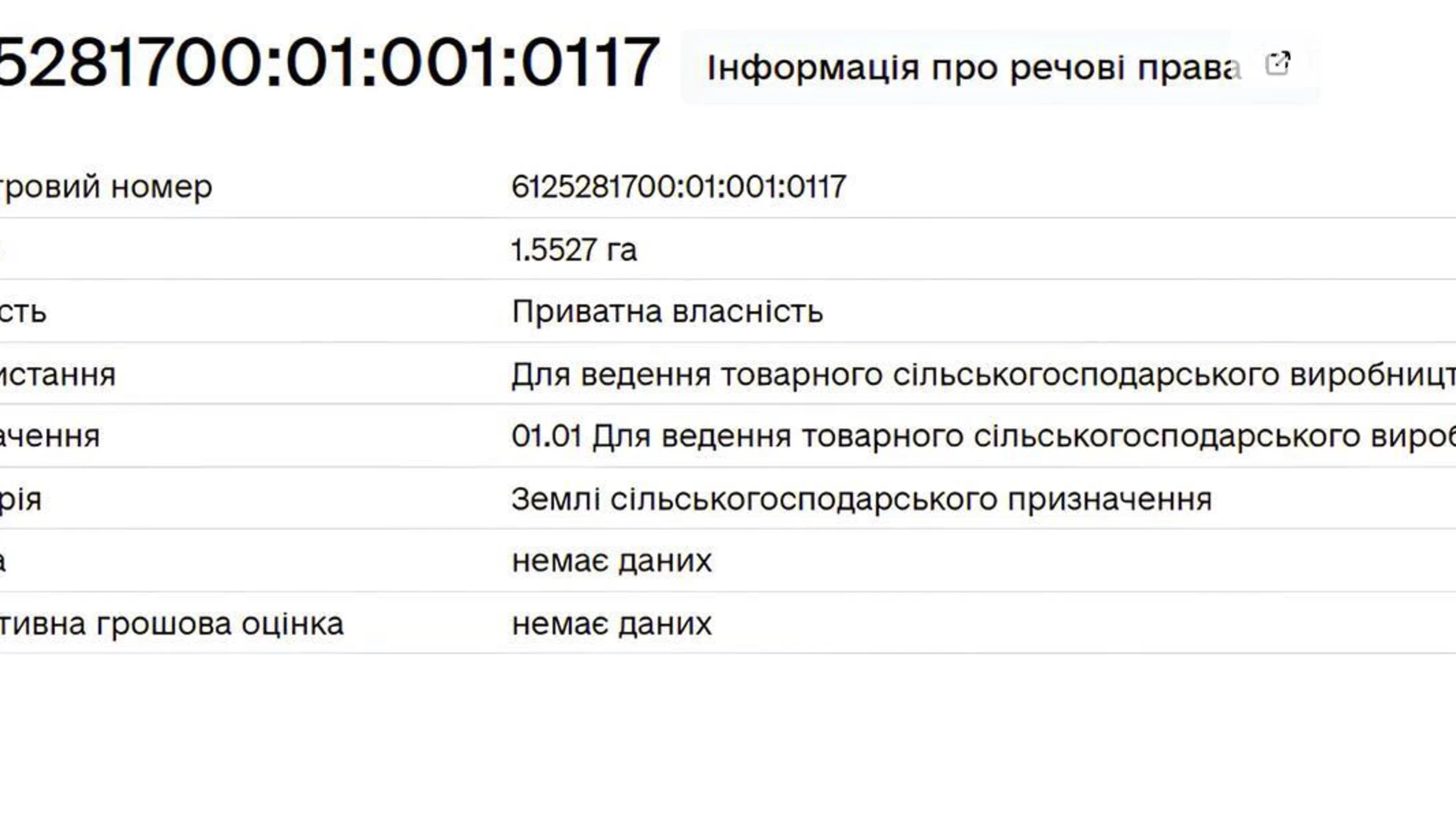 Продается земельный участок 155.27 соток в Тернопольской области, цена: 126000 $ - фото 4