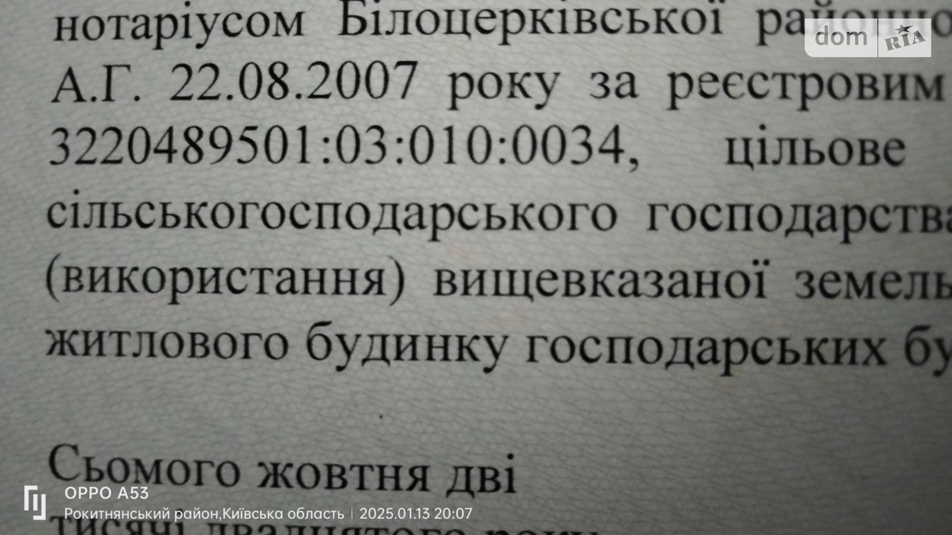 Продается земельный участок 20 соток в Киевской области, цена: 19999 $ - фото 4