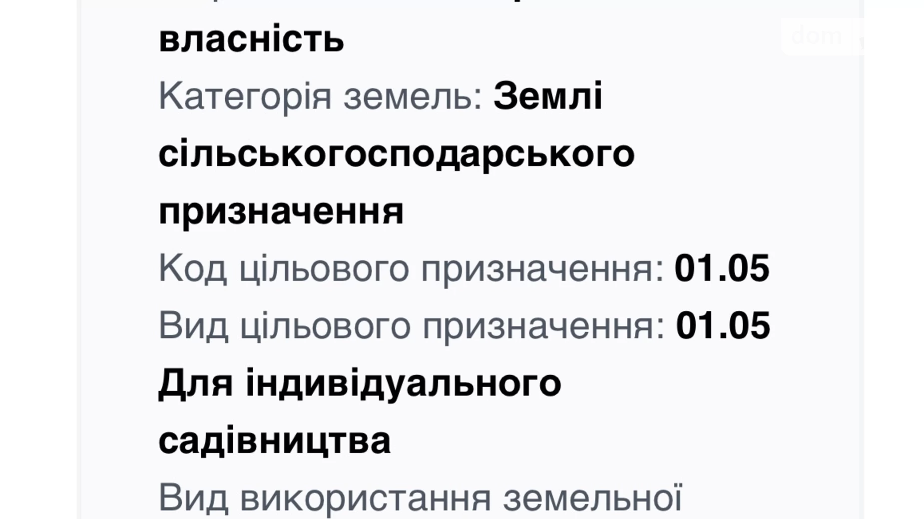 Продается земельный участок 6 соток в Хмельницкой области, цена: 4000 $ - фото 2