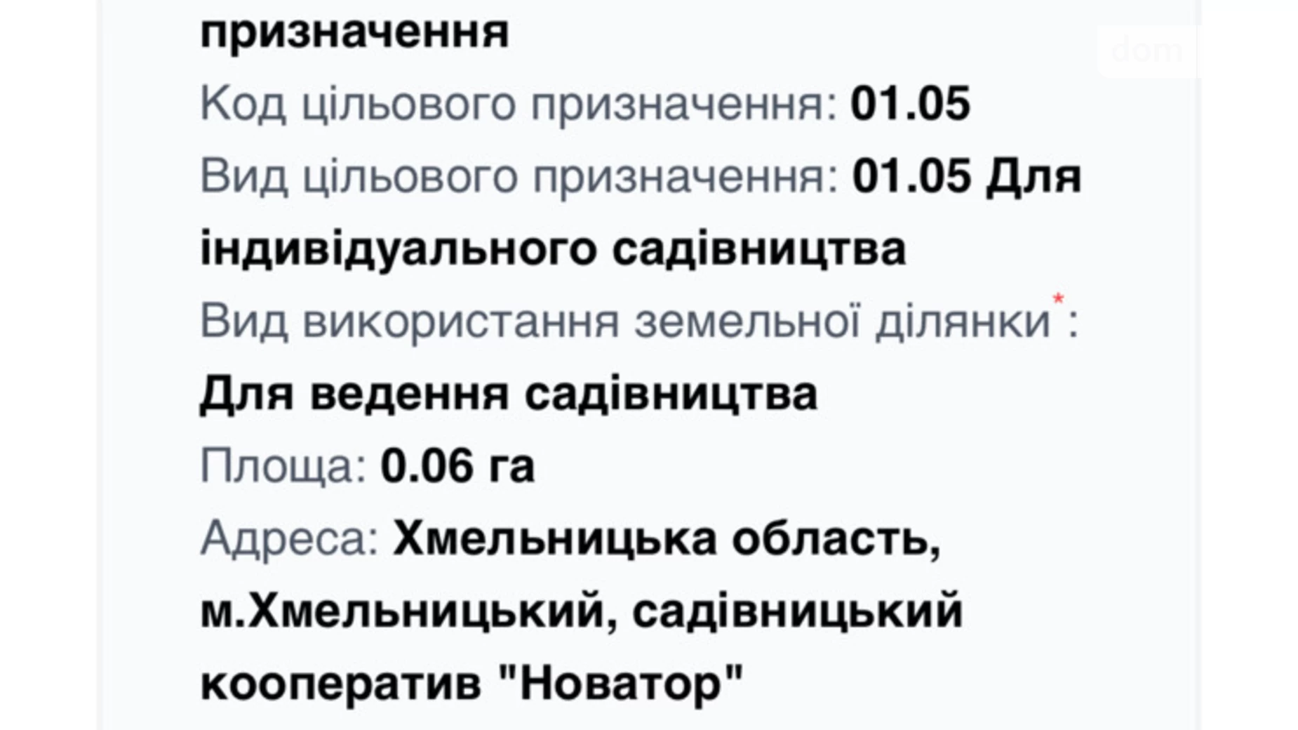 Продается земельный участок 6 соток в Хмельницкой области, цена: 4000 $ - фото 5