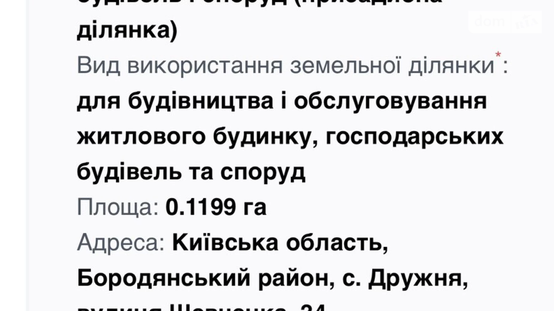 Продается земельный участок 11.99 соток в Киевской области, цена: 4500 $ - фото 2